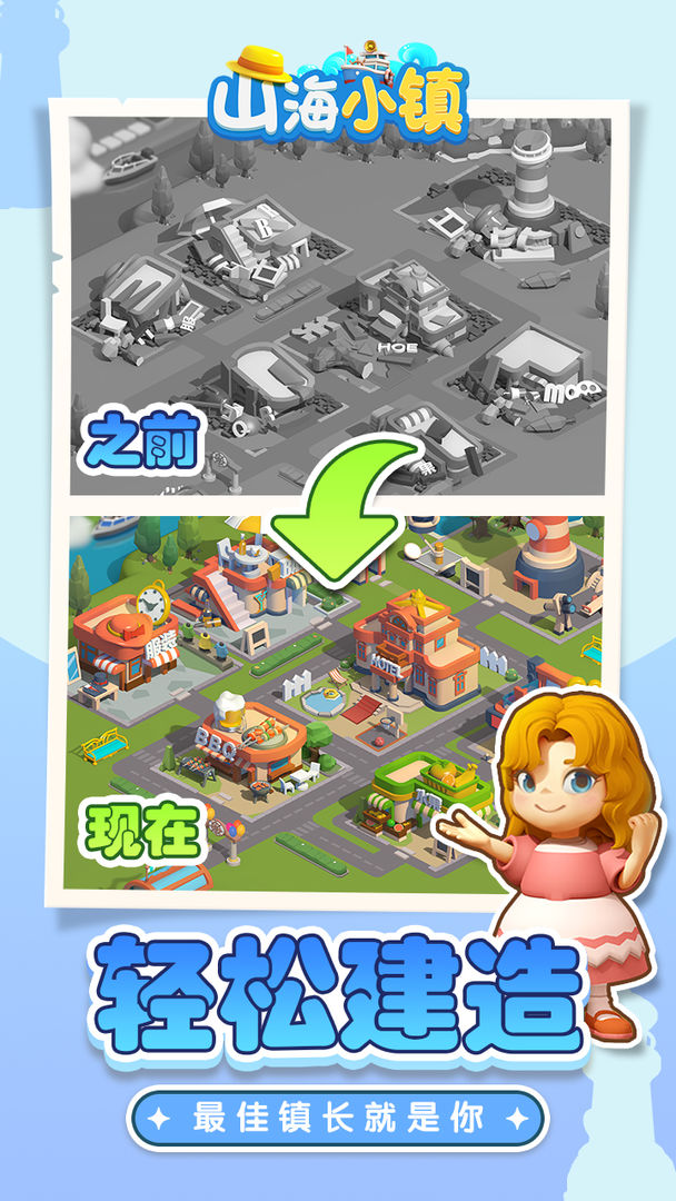 山海小镇游戏官方正版下载 v2.8.34 安卓版