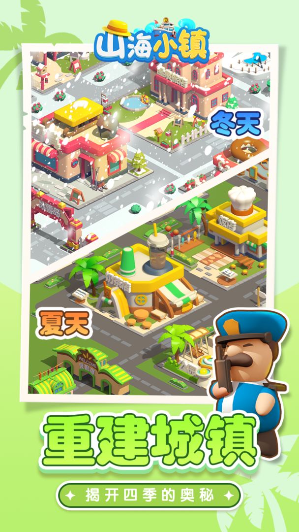 山海小镇游戏官方正版下载 v2.8.34 安卓版
