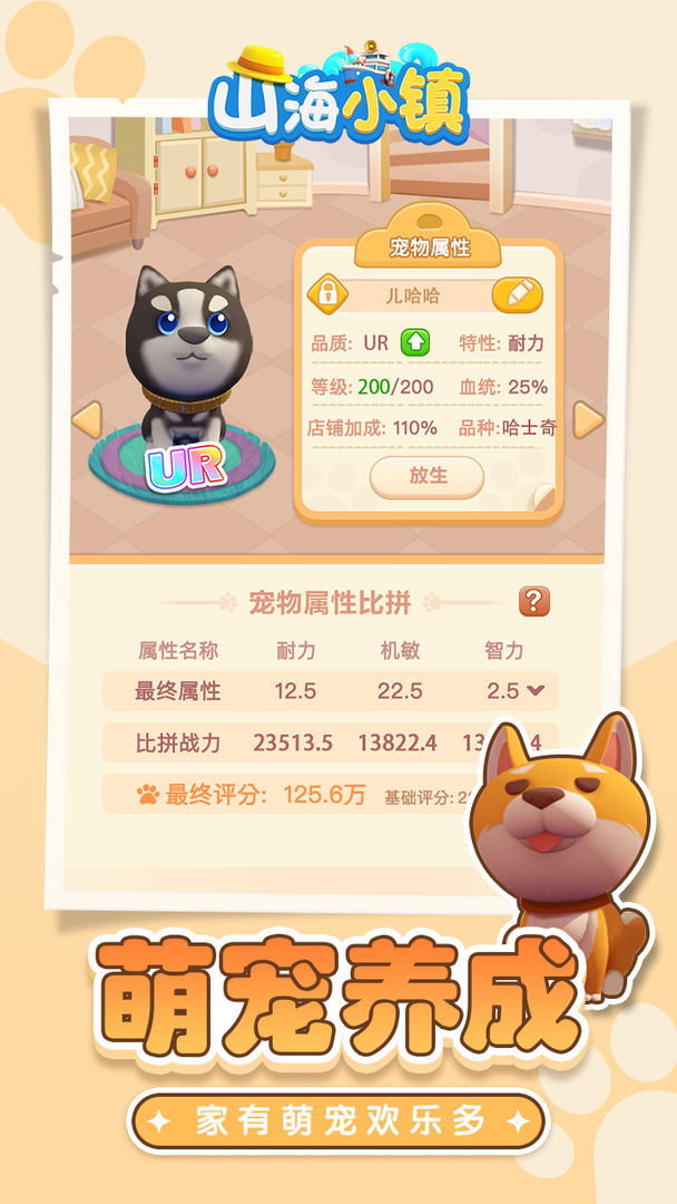 山海小镇游戏官方正版下载 v2.8.34 安卓版