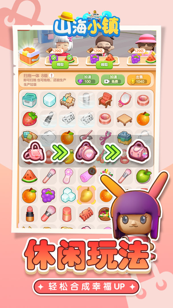 山海小镇游戏官方正版下载 v2.8.34 安卓版