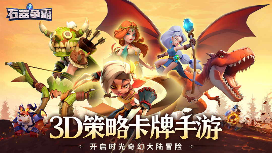 石器争霸最新版本游戏下载 v0.8.3 安卓版