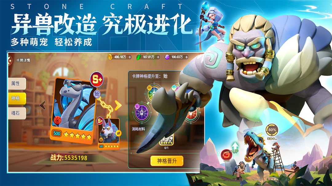 石器争霸最新版本游戏下载 v0.8.3 安卓版