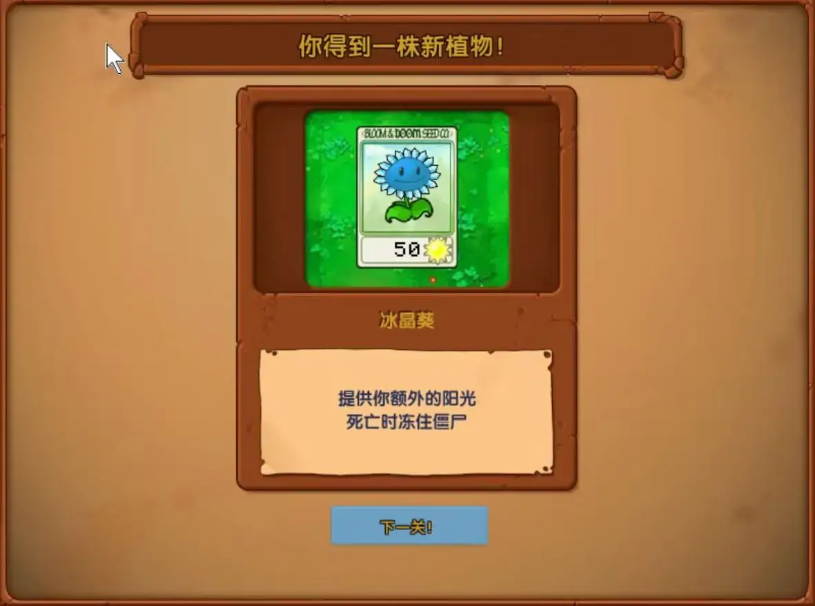 植物大战僵尸寒冰版免费下载 v0.4 最新版
