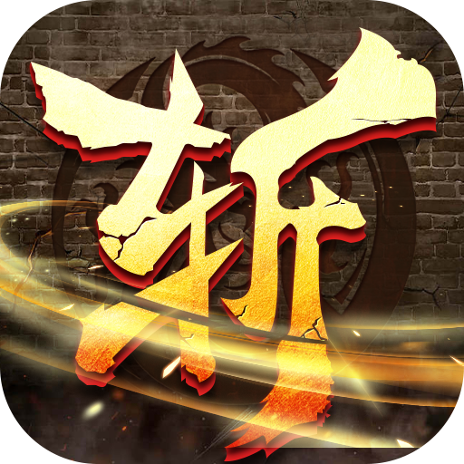 龙魂魔法独家老板服手游下载 v1.0.2 GM版