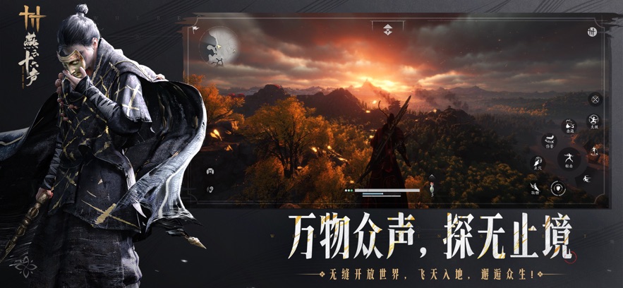 燕云十六声手游下载最新版 v2.2 安卓版