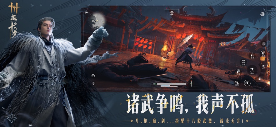 燕云十六声手游下载最新版 v2.2 安卓版