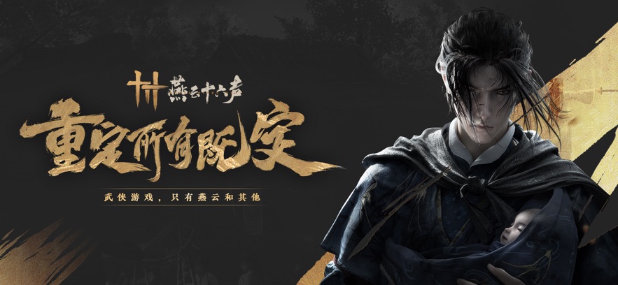 燕云十六声手游下载最新版 v2.2 安卓版