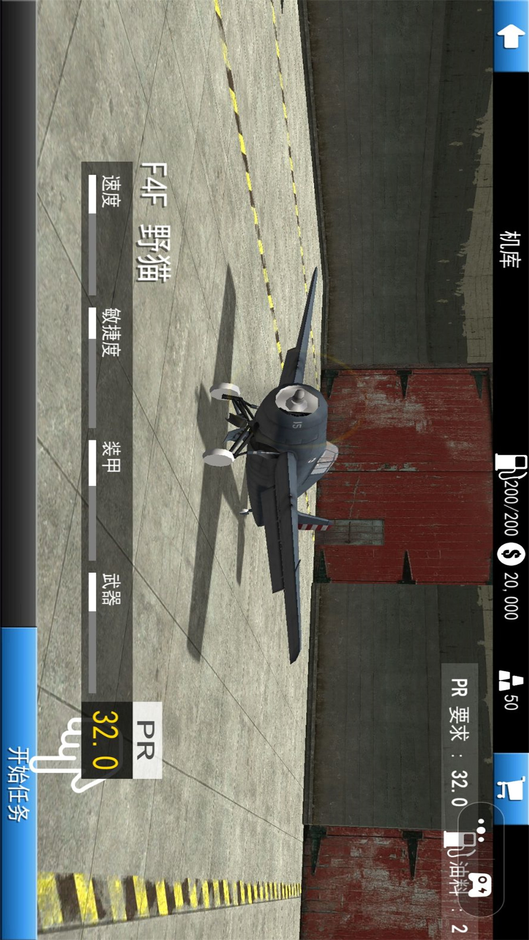 3D战斗机驾驶游戏下载 v1.0 安卓版