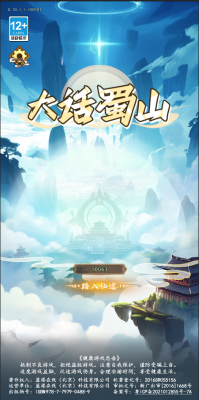 大话蜀山0.1折送悟空福利版手游下载 v1.0 GM版