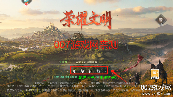 荣耀文明下载最新版本 v3.0.4 手机版