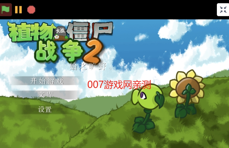 植物大战僵尸战争2下载最新版 v1.0 安卓版