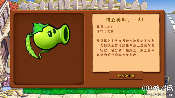 植物大战僵尸拼接版游戏最新版本下载(Plants vs. Zombies Joint) v0.01 手机版