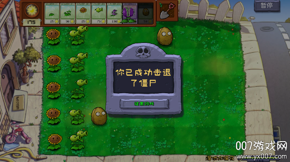 植物大战僵尸拼接版游戏最新版本下载(Plants vs. Zombies Joint) v0.01 手机版