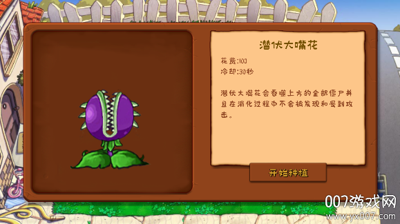 植物大战僵尸拼接版游戏最新版本下载(Plants vs. Zombies Joint) v0.01 手机版