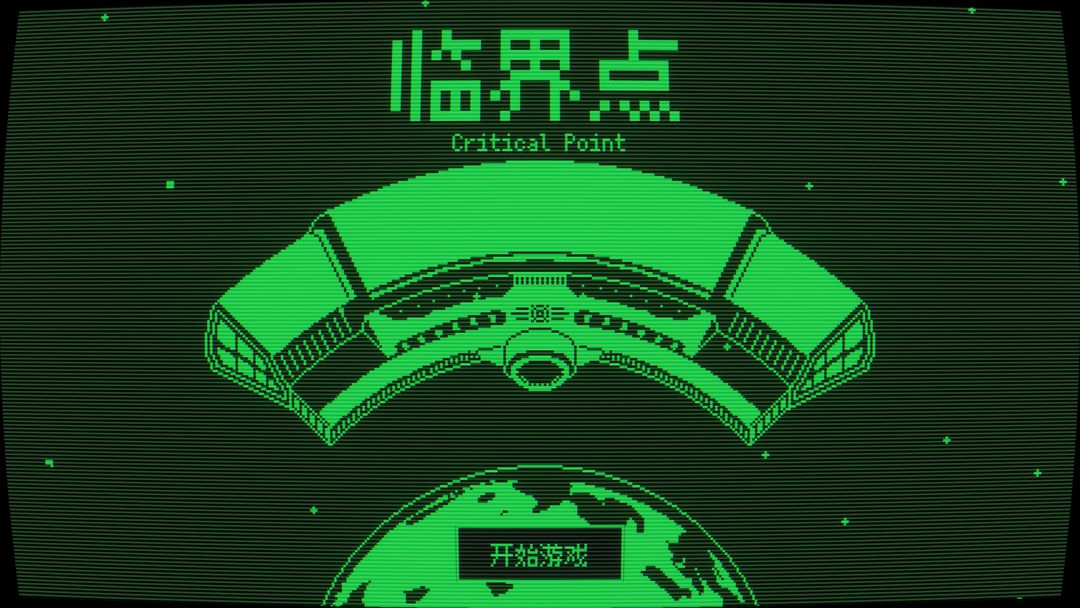 临界点游戏最新版本下载 v0.2.10 安卓版