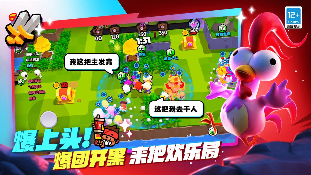 爆裂小队官方中文版国服下载 v6.5.34 安卓版