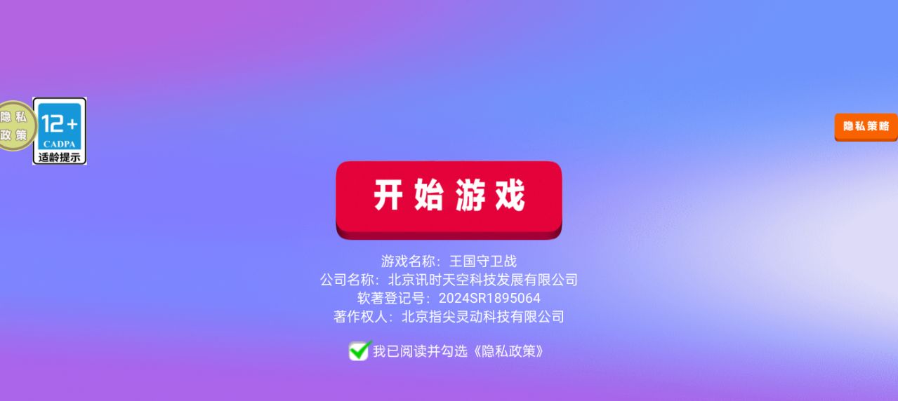 王国守卫战游戏下载 v189.1.0 安卓版