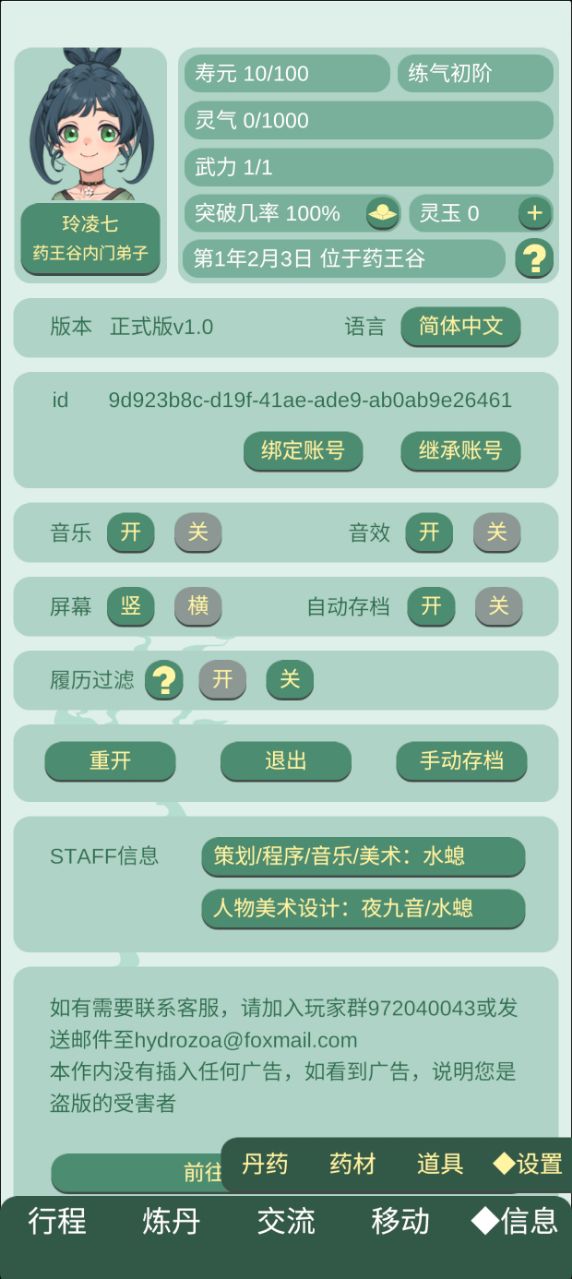 药王谷女修修炼手札手游下载 v1.09 安卓版