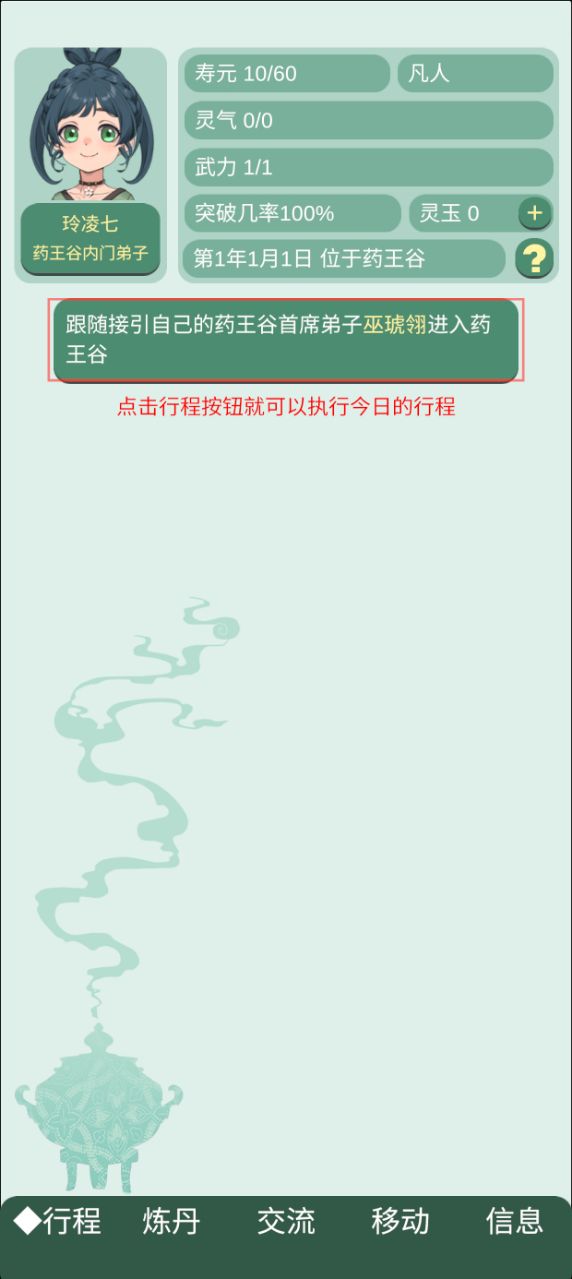 药王谷女修修炼手札手游下载 v1.09 安卓版