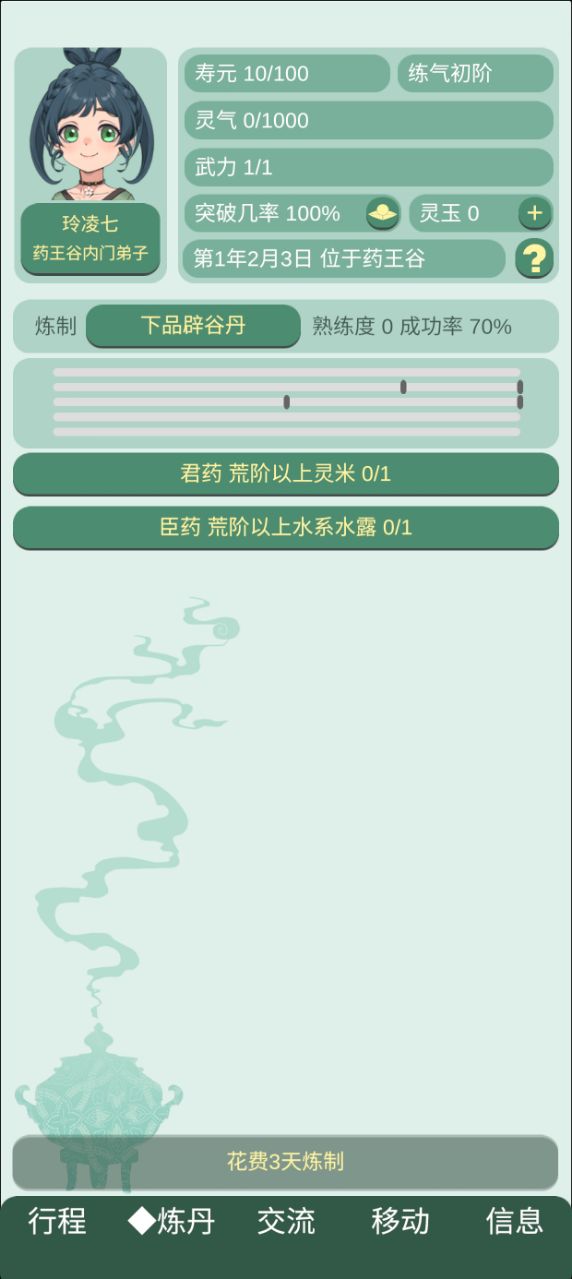 药王谷女修修炼手札手游下载 v1.09 安卓版