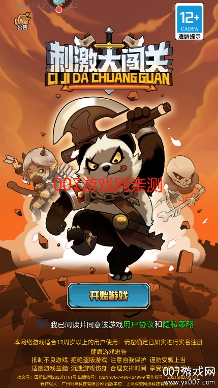 刺激大闯关游戏手机版下载 v1.0.0 安卓版