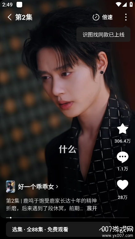 好一个乖乖女短剧完整版下载(红果免费短剧) v6.8.1.32 最新版