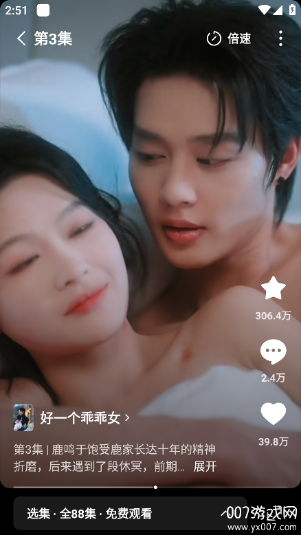 好一个乖乖女短剧完整版下载(红果免费短剧) v6.8.1.32 最新版