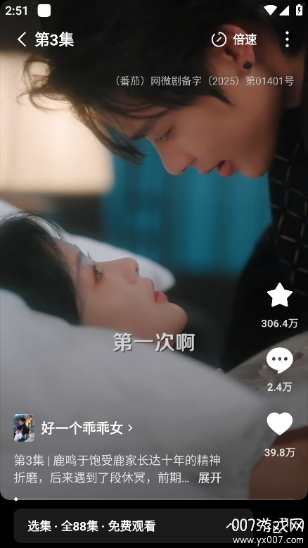 好一个乖乖女短剧完整版下载(红果免费短剧) v6.8.1.32 最新版