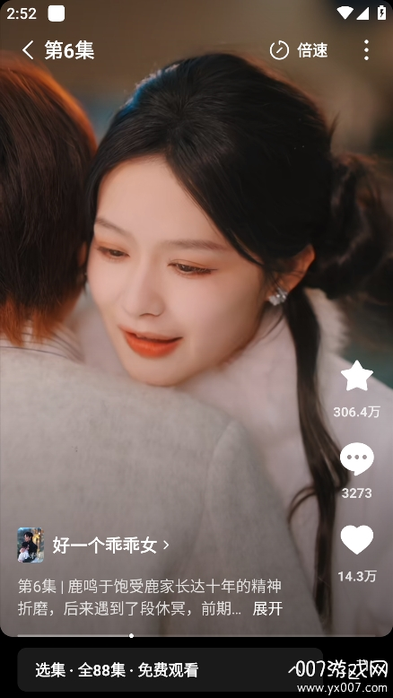 好一个乖乖女短剧完整版下载(红果免费短剧) v6.8.1.32 最新版