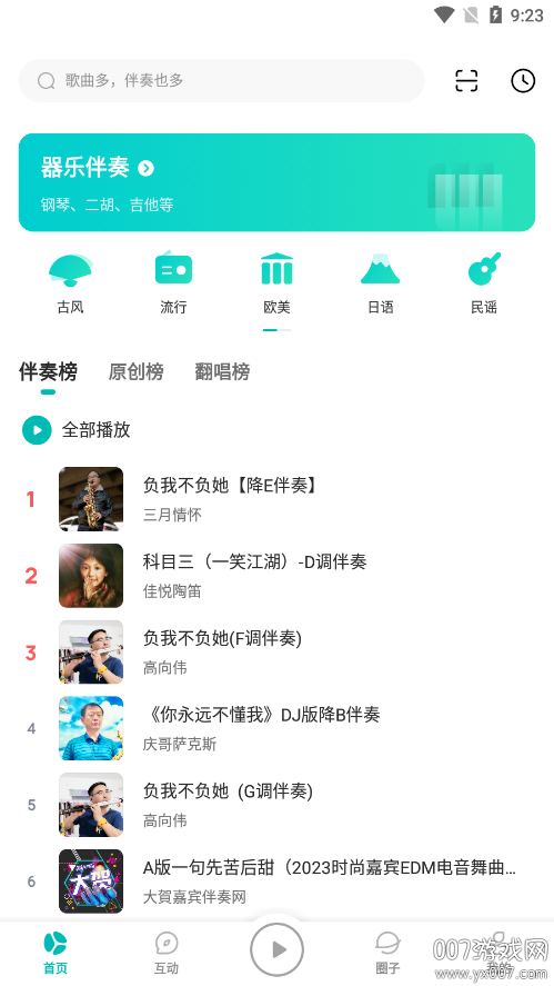 5sing音乐免费下载最新版 v6.10.92 官方版