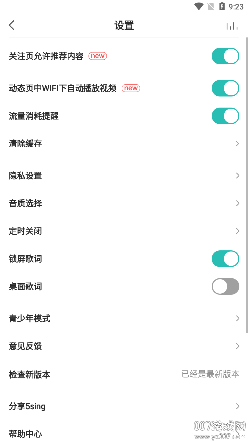 5sing音乐免费下载最新版 v6.10.92 官方版