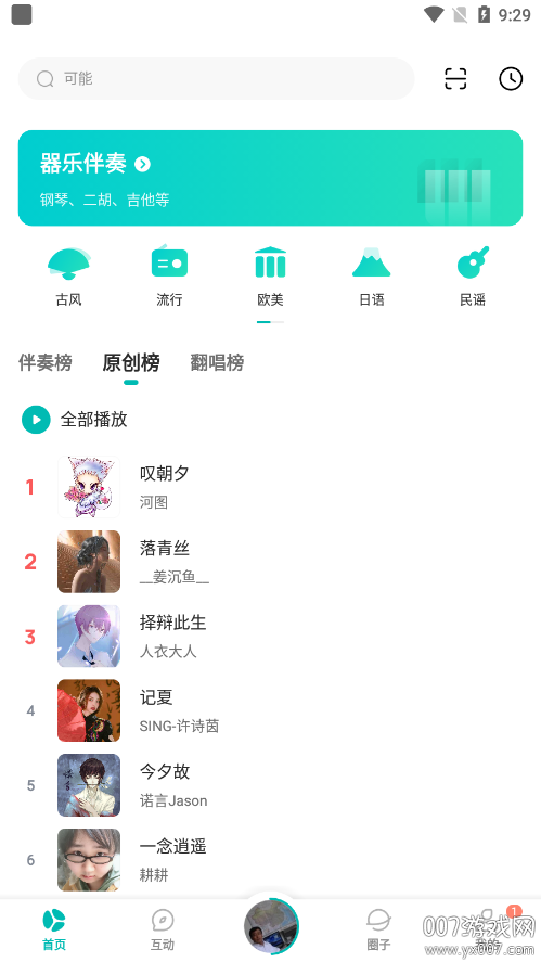 5sing音乐免费下载最新版 v6.10.92 官方版