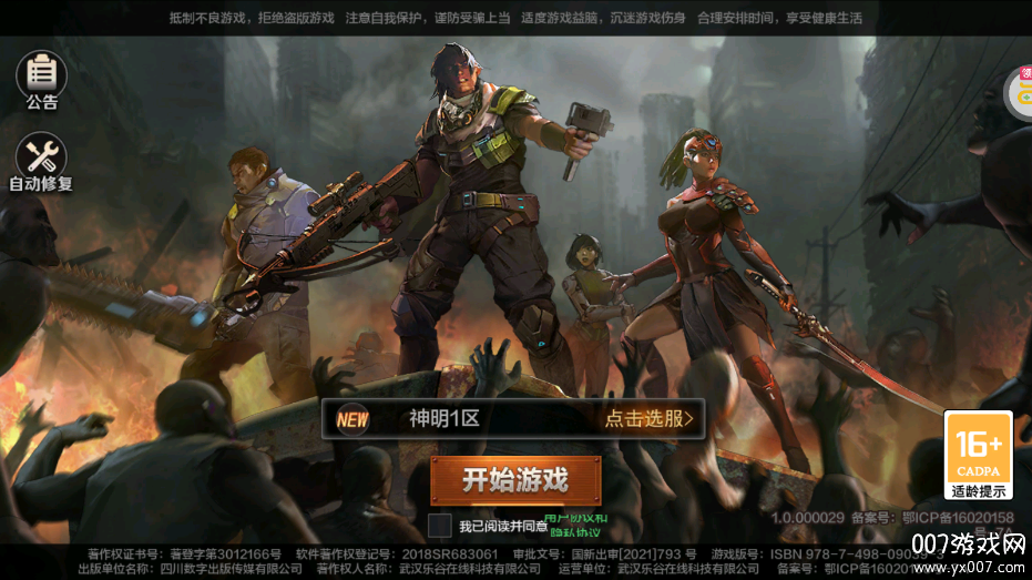 孤岛奇兵末日0.1折手游下载 v1.0.6 GM版