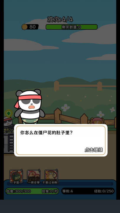 植物杂交版僵尸别想跑手游下载 v1.1 安卓版