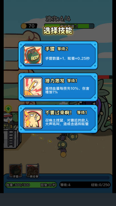 植物杂交版僵尸别想跑手游下载 v1.1 安卓版