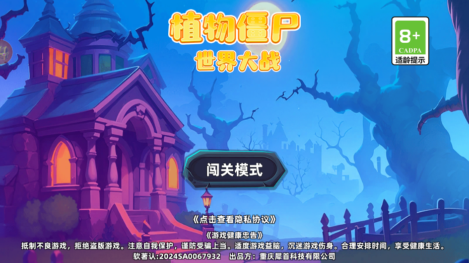 植物僵尸世界大战游戏下载 v1.3 安卓版