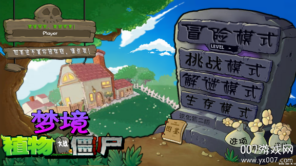植物大战僵尸梦境版手游最新版本下载(PlantsVsZombiesDream) v1.0.0 安卓版