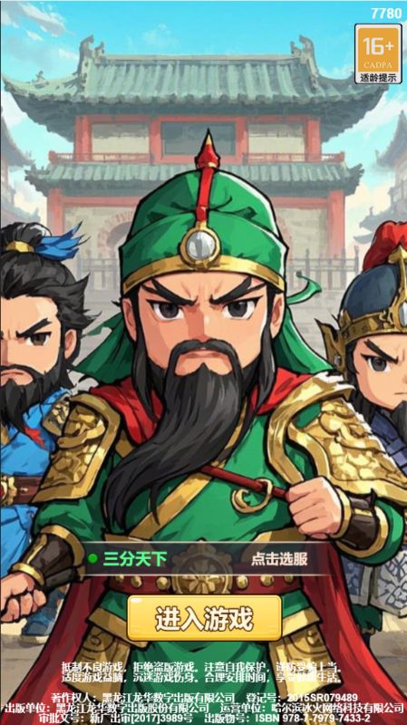 勇闯三国0.1折卡牌手游下载 v1.0 GM版