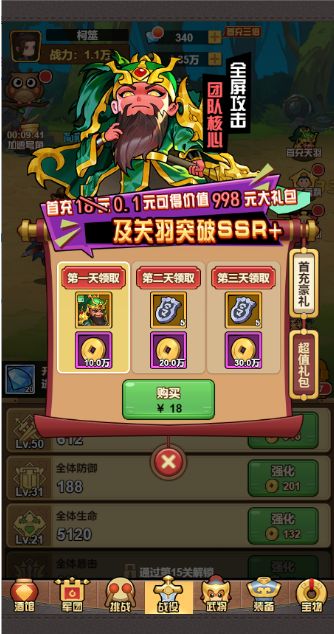 勇闯三国0.1折卡牌手游下载 v1.0 GM版