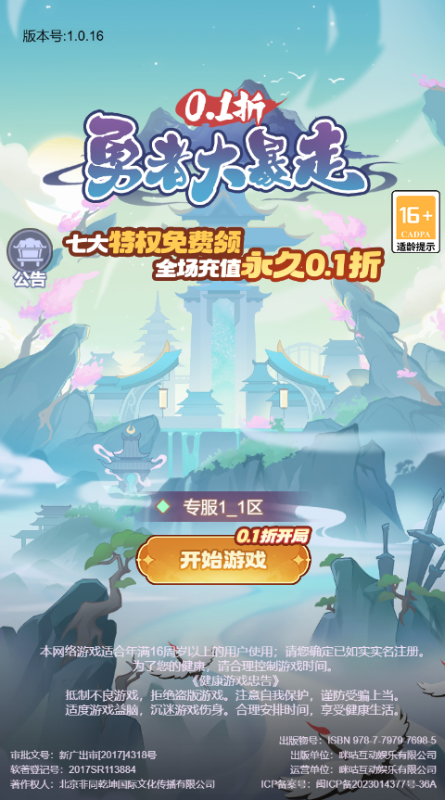 勇者大暴走0.1折免费特权版手游下载 v1.0.0 GM版