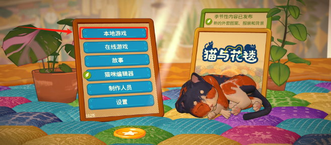 猫与花毯手游官方下载 v1.0.215 安卓版