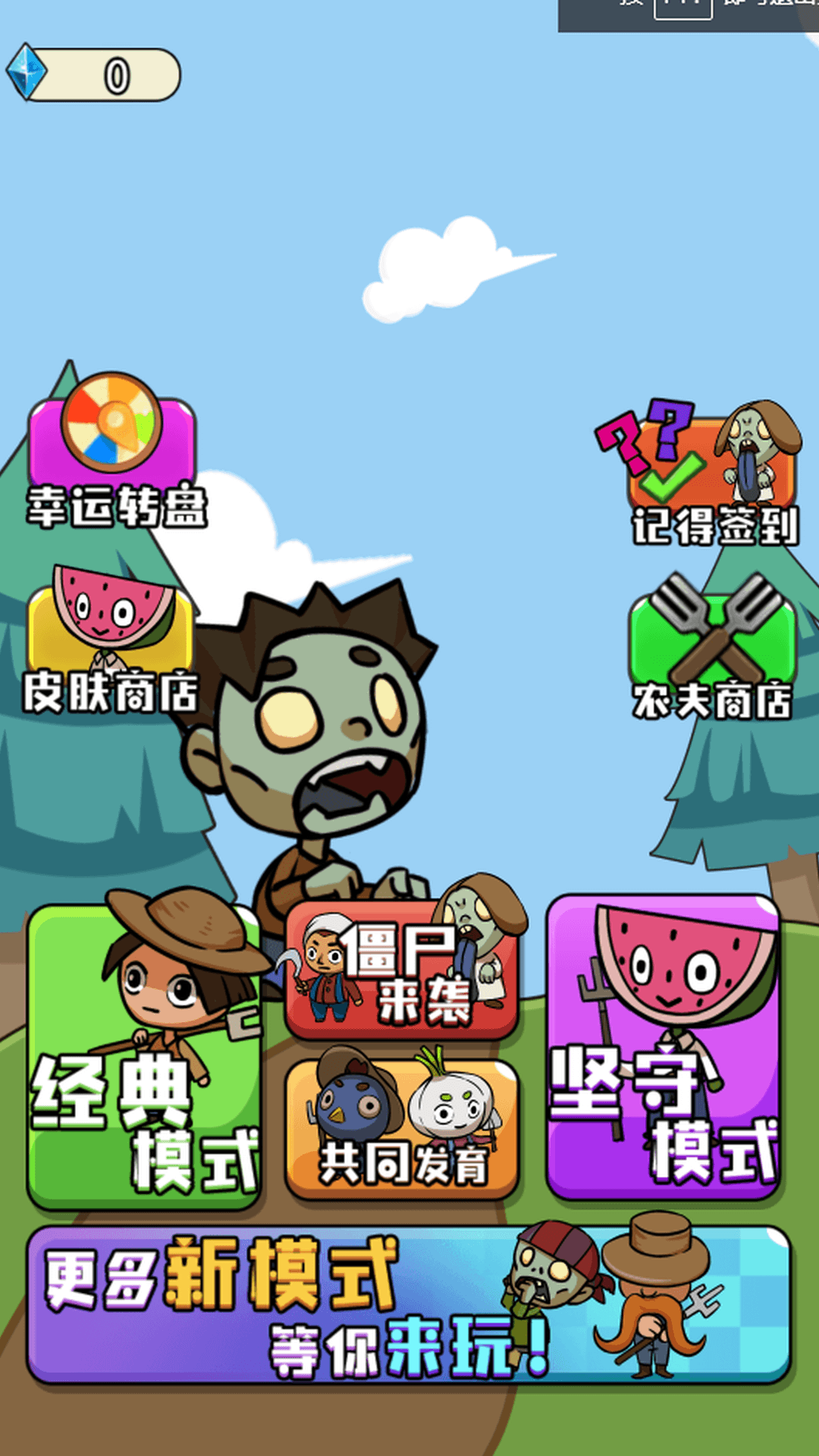 农夫攻防赛手游下载 v6.0.1 最新版