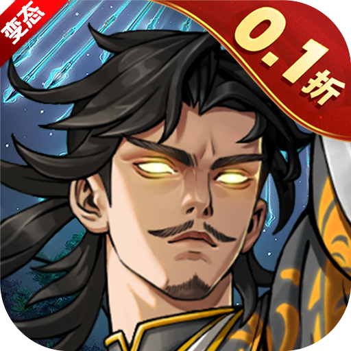 风之勇者0.1折三国塔防手游下载 v1.0 GM版