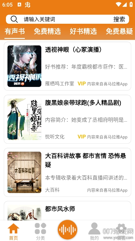 人人听官方免费下载 v1.7 手机版