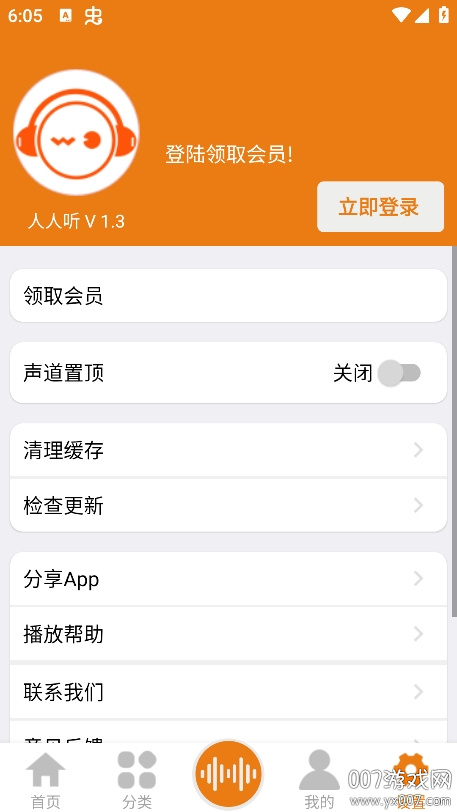 人人听官方免费下载 v1.7 手机版