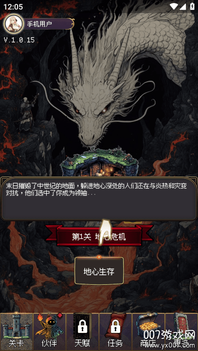 地心启示录游戏手机版下载 v1.0.15 官方版