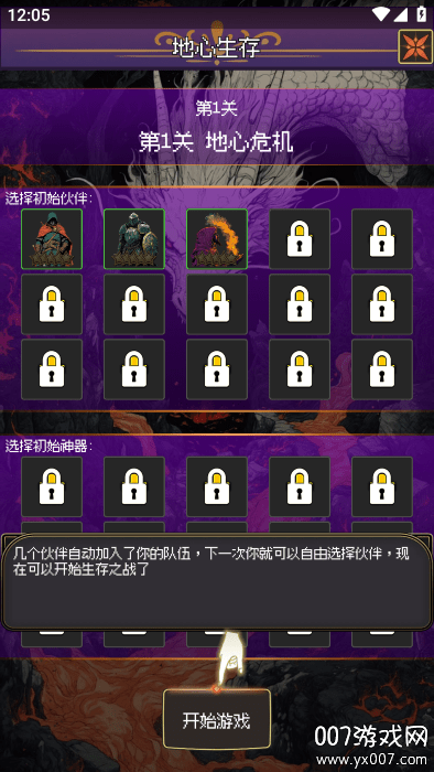 地心启示录游戏手机版下载 v1.0.15 官方版