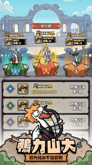 别破防鸭手游安卓版下载 v5.6.0 手机版