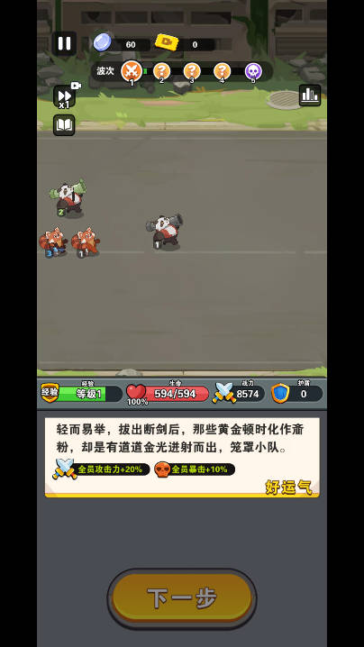 勇士守卫战游戏下载 v1.0.2 安卓版