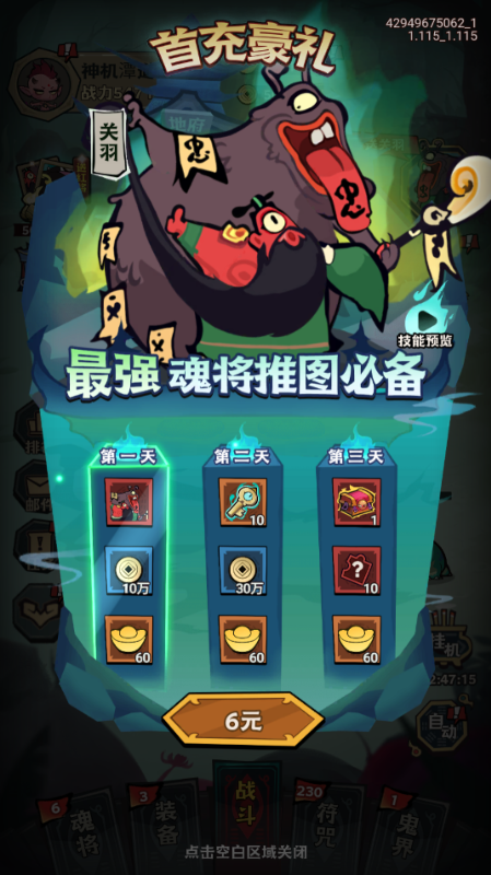 疾风之翼0.1折天天送648手游下载 v1.0.0 安卓版